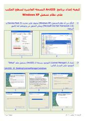 How To Install ArcGIS 10 Desktop On Windows XP.pdf