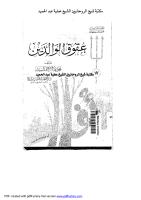 عقوق الوالدين لمجدي فتحي السيد مكتبة الشيخ عطية عبد الحميد.pdf