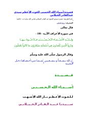 قصيدة-أسماء الله الحسنى للغوث الأعظم سيدي عبدالقادر الجيلاني.doc