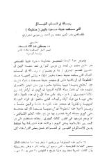 رسالة في أنساب القبائل التي سكنت مدينة صعدة باليمن.pdf