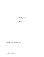 عشائر العراق.pdf