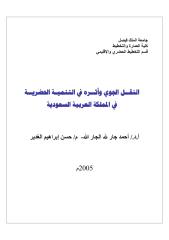 بحث بعنوان النقــل الجوي وأثــره في التنميـة الحضريــة.pdf