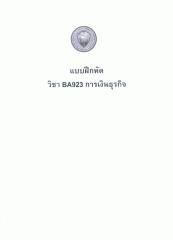 BA923 การเงินธุรกิจ 2.pdf