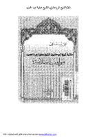 مواقف إسلامية مكتبة الشيخ عطية عبد الحميد.pdf