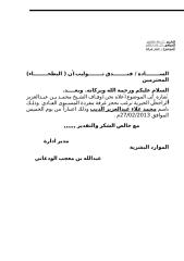خطاب حجز غرفه محمد علاء عبدالعزيز الديب.doc