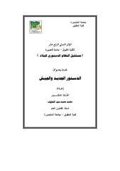 الدستور والجيش.pdf
