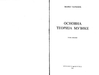 marko tajcevic - osnovna teorija muzike.pdf
