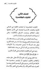 الكليات المقاصدية من الكليات الأساسية للشيخ أحمد الريسوني.pdf
