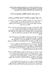 حوار العربية مع السباعي بتاريخ 2إبريل 2007م.doc