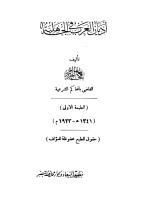 اديان العرب في الجاهليه.pdf