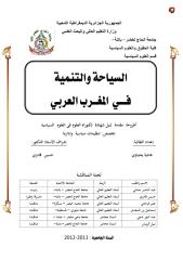 سياااااااااحة dr يحياوي هادية.PDF